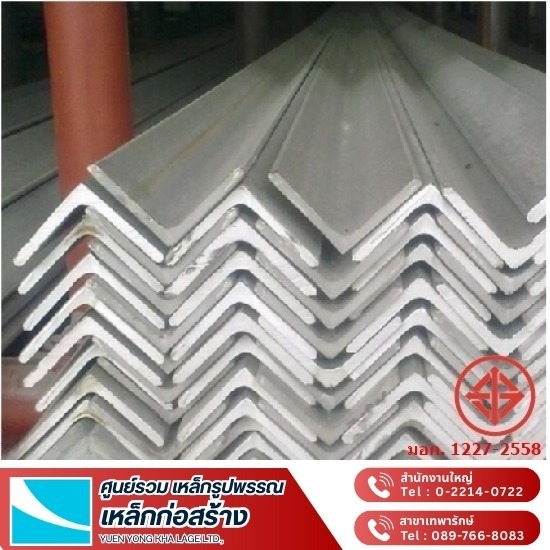 ขายส่งเหล็กฉาก ขายส่งเหล็กฉาก