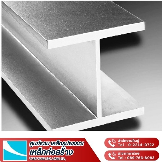 ขายส่ง เหล็ก H Beam