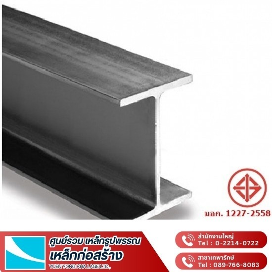 เหล็กไอบีม ขายส่ง